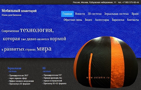 Малый бизнес - Мобильный планетарий
