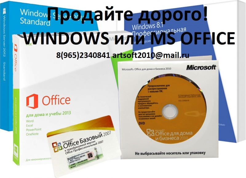 Хотите продать софт Скупаем лицензионные программы Microsoft