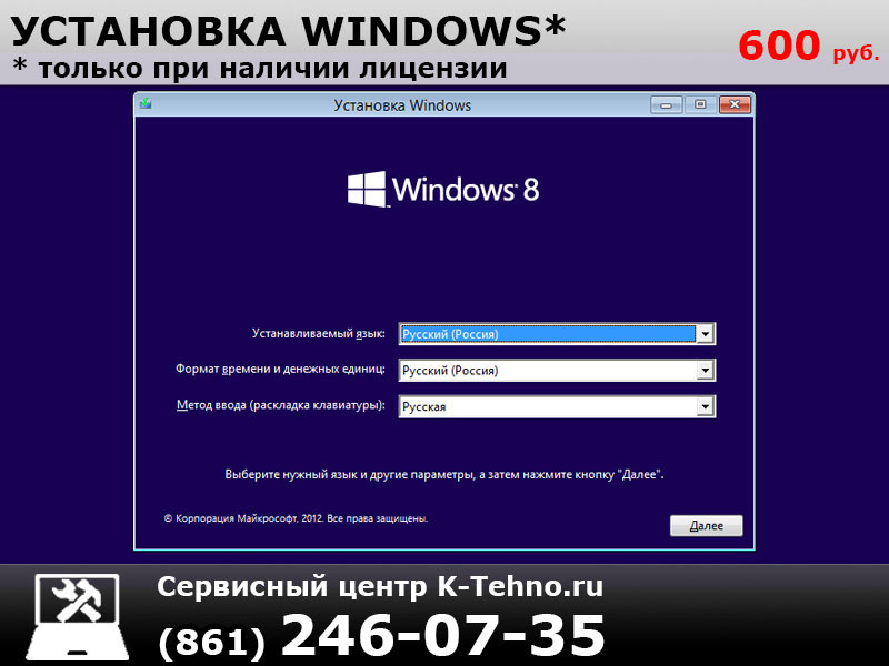 Установка Windows 8861246-0735