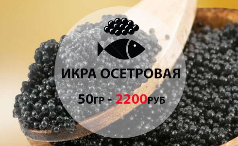 Свежие морепродукты к вашему столу