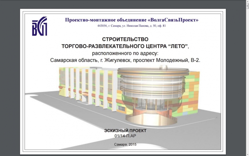 Строительство ТРЦ ЛЕТО