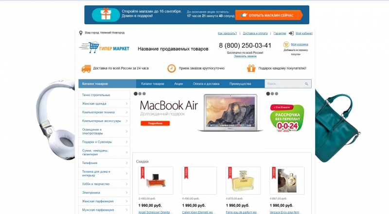 Создание интернет магазина под ключ