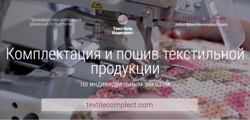 Пошив текстиля оптом КПБ, подушки, одеяла,наматрасники,махров изделия