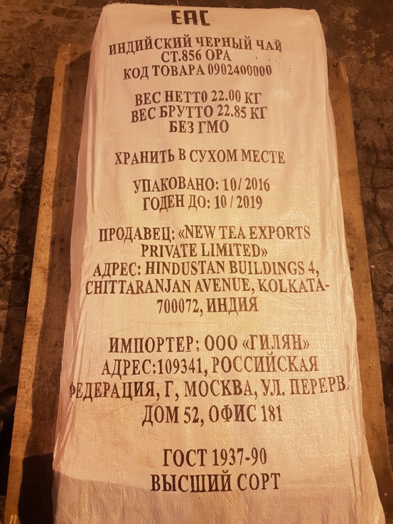 Настоящий Индийский чай