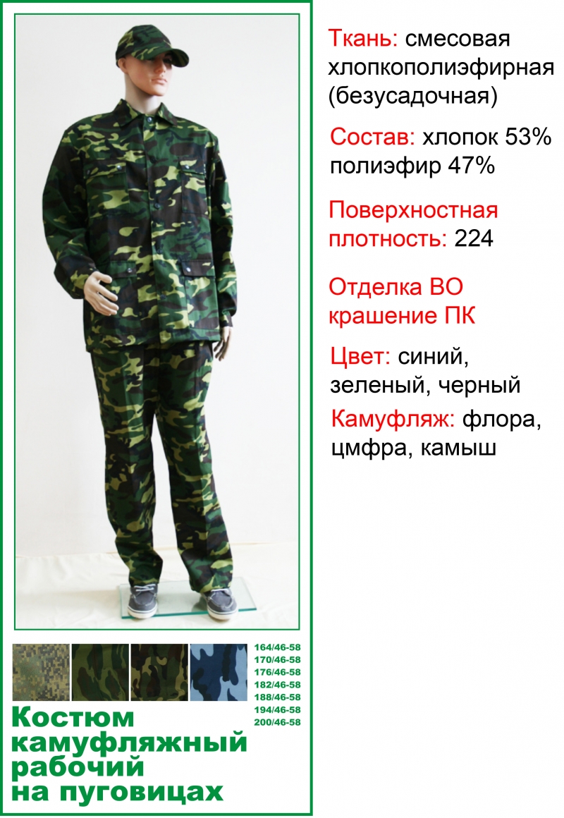 Костюм рабочий на пуговицах Оптом
