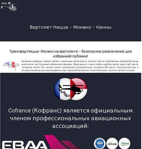 Путешествие на вертолетах над Лазурным побережьем Франции