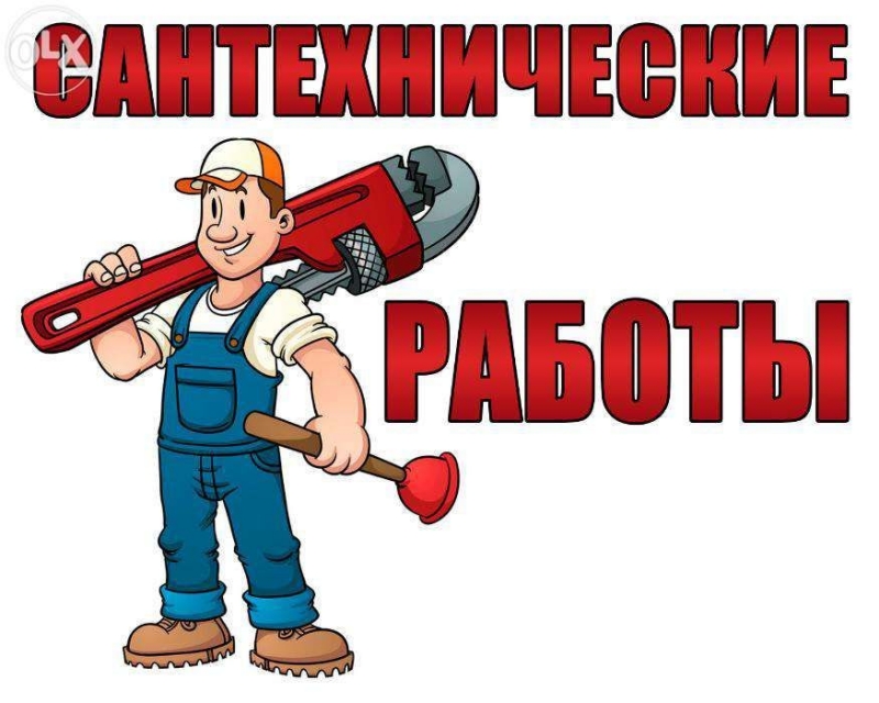 Cантехник