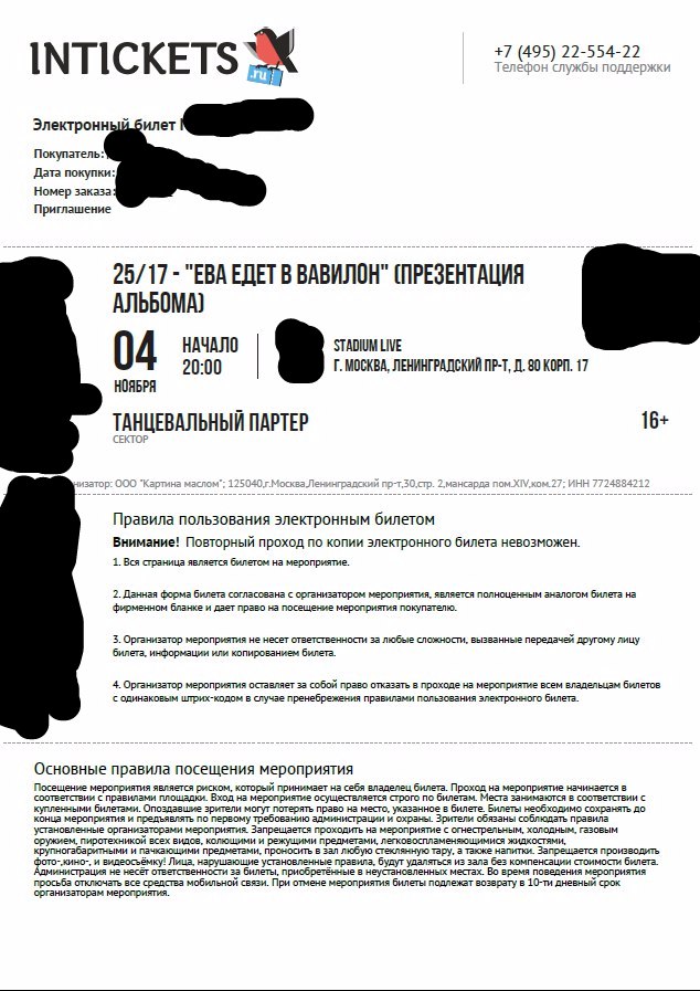 2517 Ева едет в Вавилон Презентация альбома