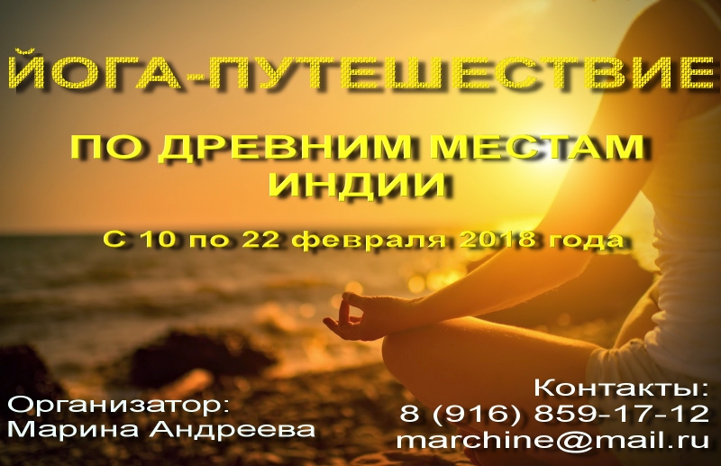 Путешествие по древним местам и городам Индии.