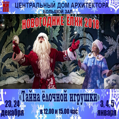 Новогодний спектакль Тайна лочной игрушки