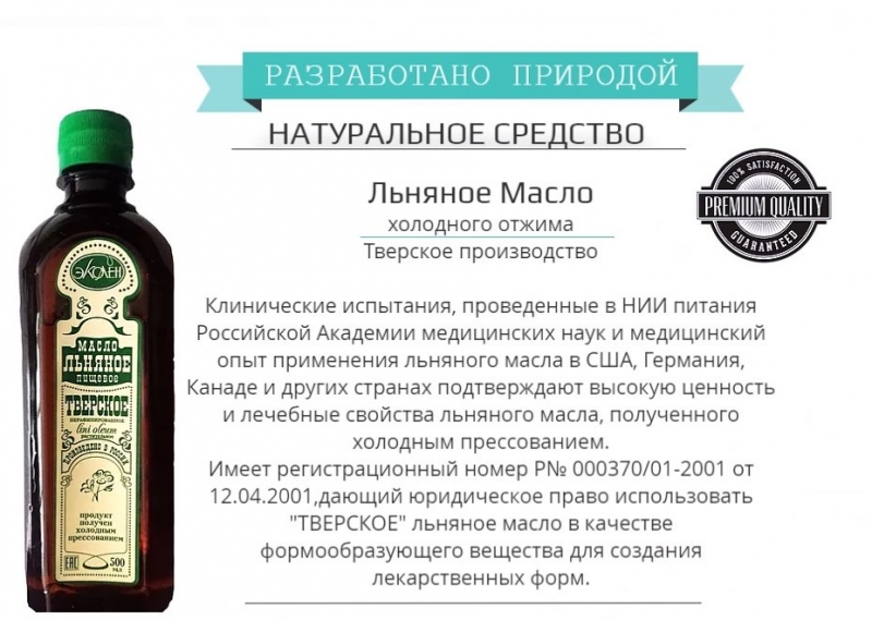 Пищевое льняное масло
