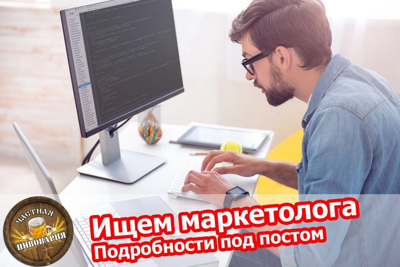 Требуется маркетолог