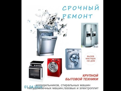 Отремонтирую сломанную бытовую технику с выездом на дом