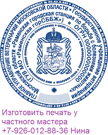 Изготовить дубликат печати у частного мастера