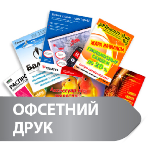 Друкарня. Полграфя. Друк брошур, плакатв, буклетв.