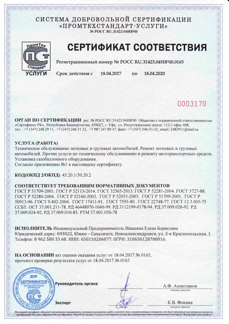 ООО ПромТехСтандарт сертификация исо
