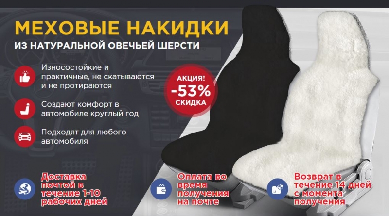 МЕХОВЫЕ НАКИДКИ ИЗ НАТУРАЛЬНОЙ ОВЕЧЬЕЙ ШЕРСТИ