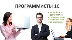 УСЛУГИ ПРОГРАММИСТА 1С