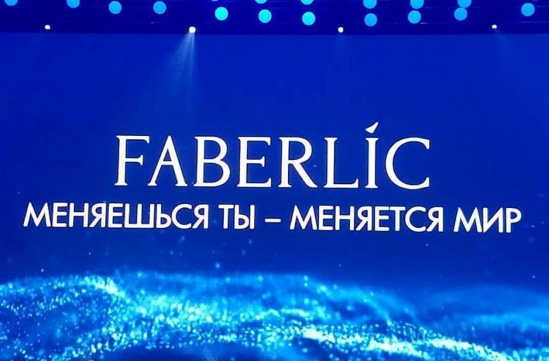 В компанию Faberlic требуются менеджеры-консультанты