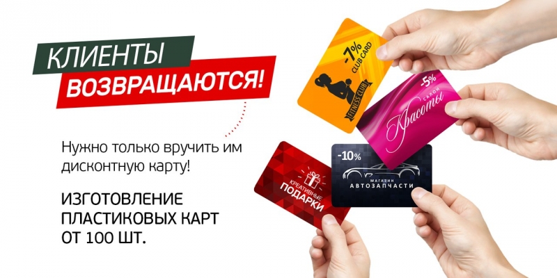 Пластиковые карты для вашего бизнеса