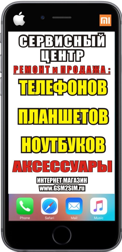 Ремонт мобильной электроники телефоны планшеты гаджеты