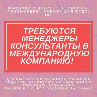 Работа в интернете на дому