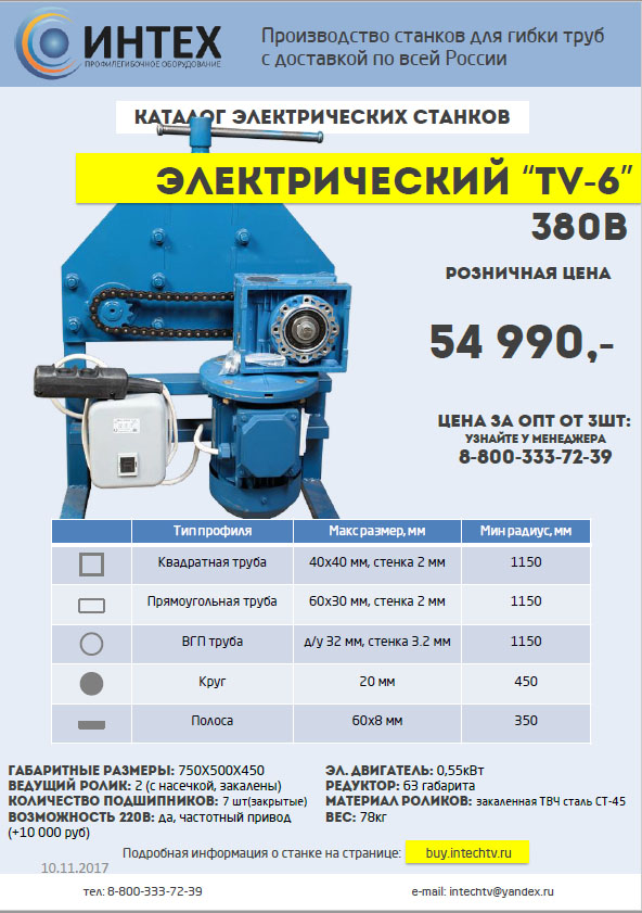 Трубогиб профильной трубы TV-6