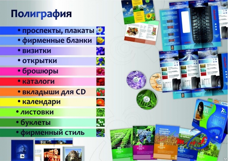 Изготовление печатной продукции, дизайн