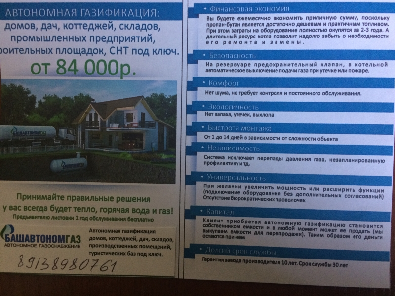 Автономная газификация домов,дач и др.объектов