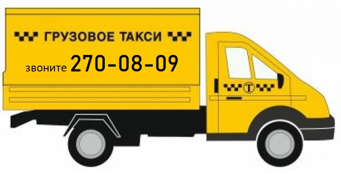 Грузовое такси в Ростове-на-Дону