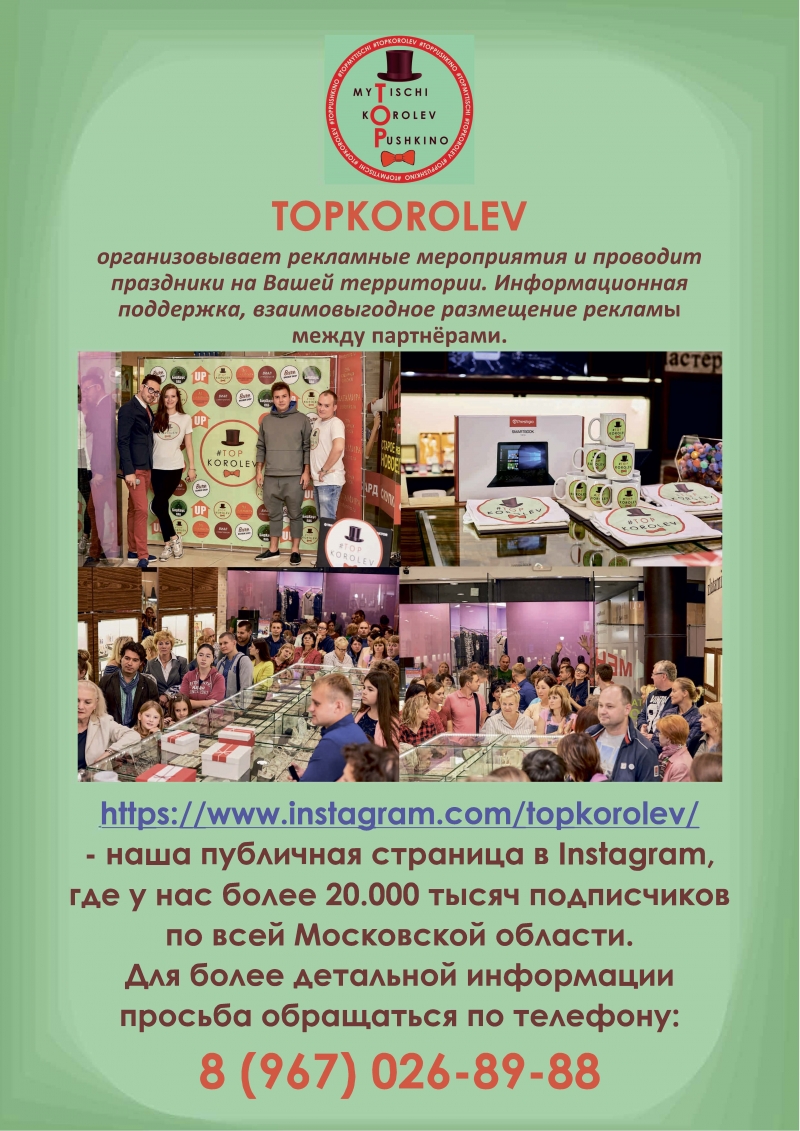 Ищем партнеров для рекламных мероприятий