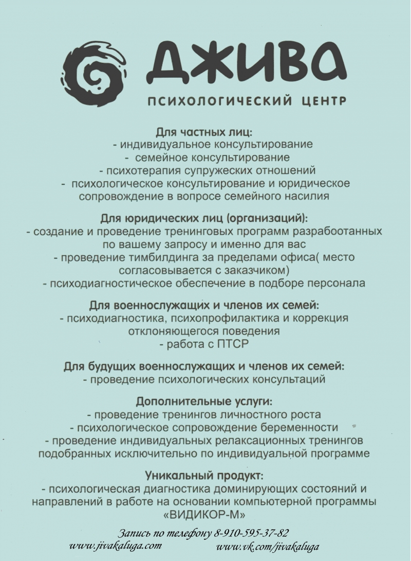 Психологический центр Джива