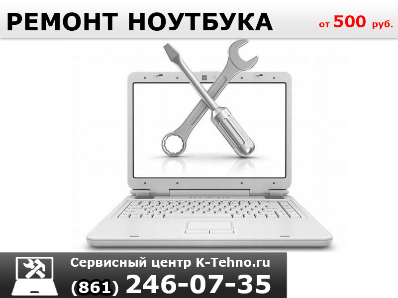 Диагностика ноутбука в сервисе K-Tehno в Краснодаре.