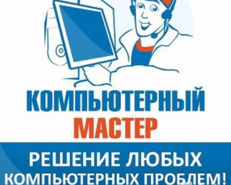 Ремонт компьютеров - любой сложности