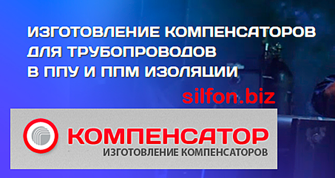 Компенсаторы в наличии и под заказ