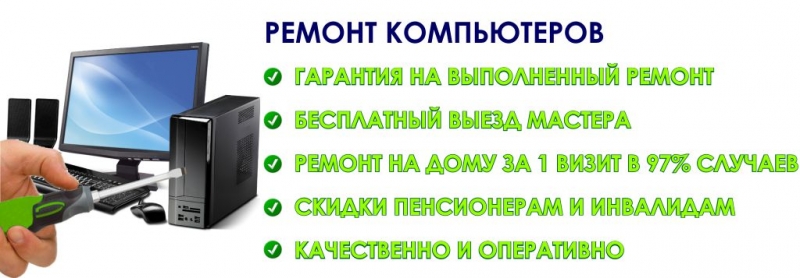 Ремонт компьютеров Нижний Новгород