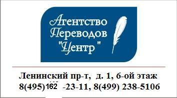 АПОСТИЛЬ 8 495 162-23-11, 8 985 766-65-99