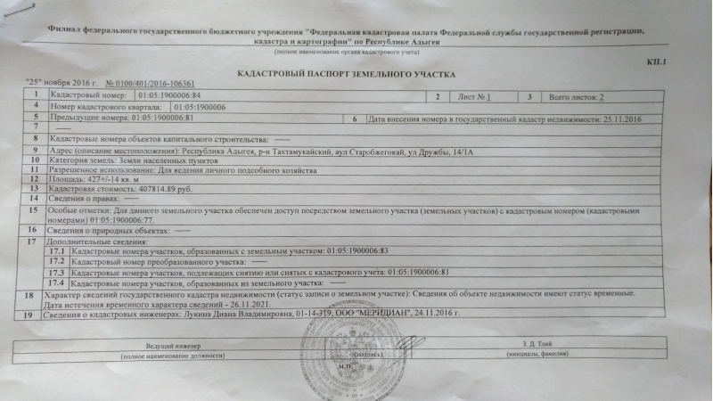 Республика Адыгея, земельный участок, 430 кв.м., 430 тыс.руб.
