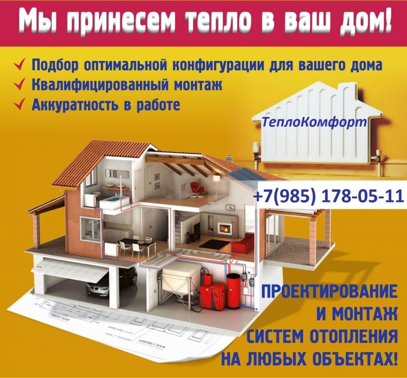 Монтаж систем отопления .Продажа оборудования