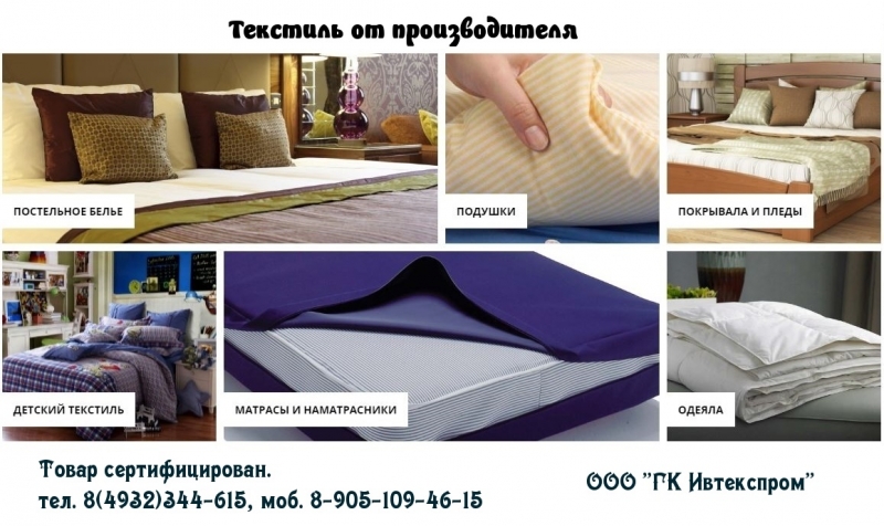 Постельное белье от производителя