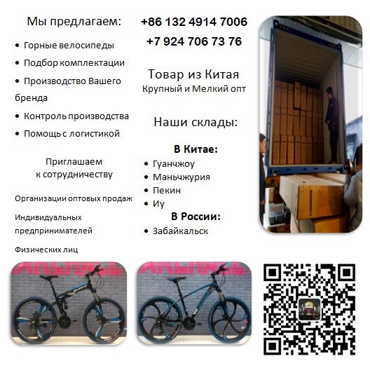 Велосипеды с завода Китая по низкой цене