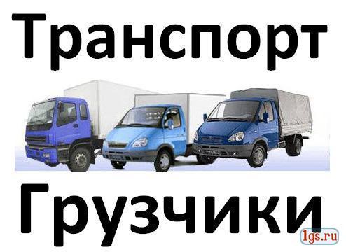 Грузовое такси и грузчики