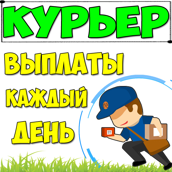 Ищем исполнительного курьера