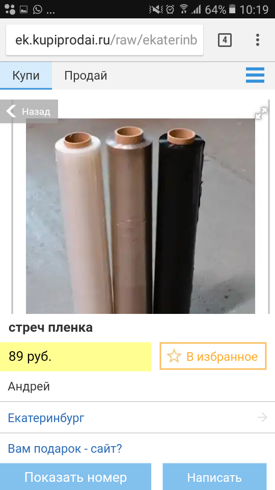 стрейч пленка