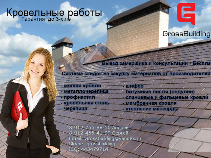 Строительство кровли