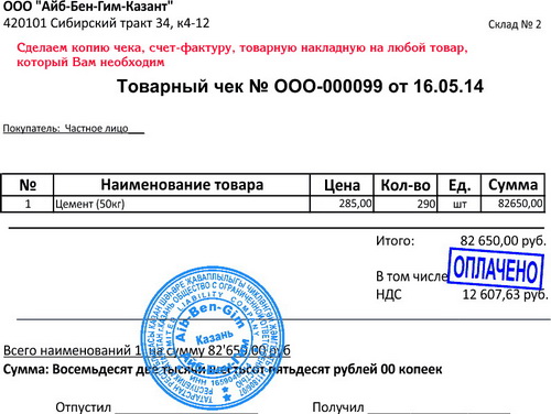 Чеки кассовые, товарные накладные, счет-фактуру, копию товарных чеков