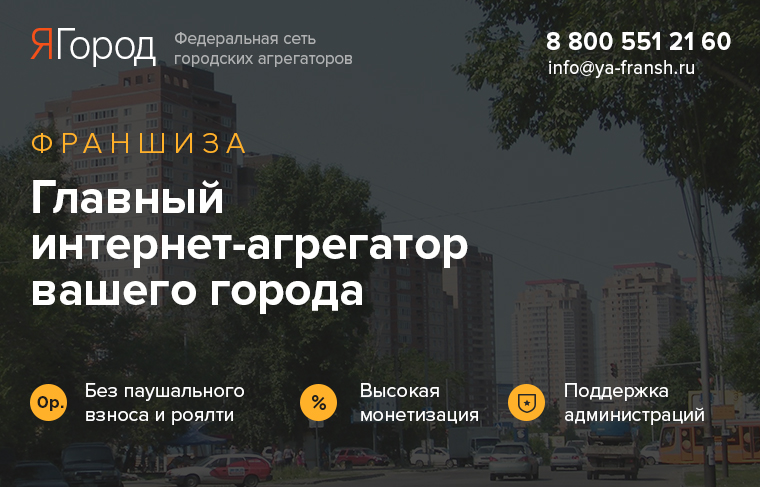 Готовый бизнес в Якутске