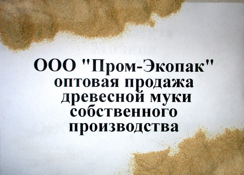 Древесная мука