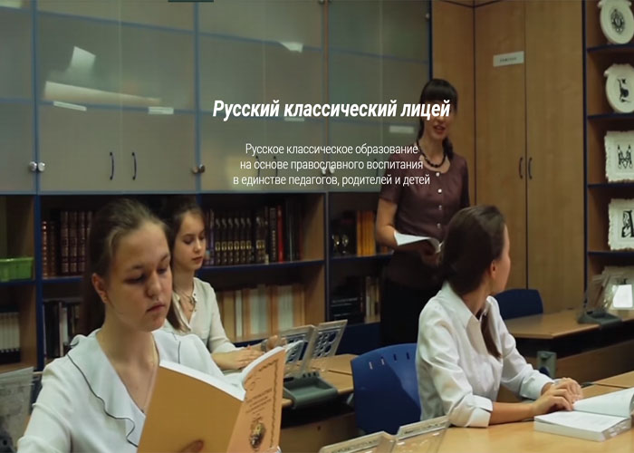 Русское классическое образование