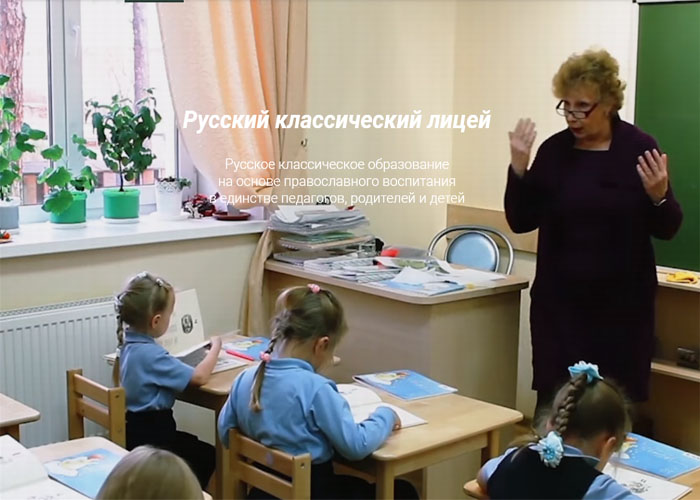 Русская классическая школа